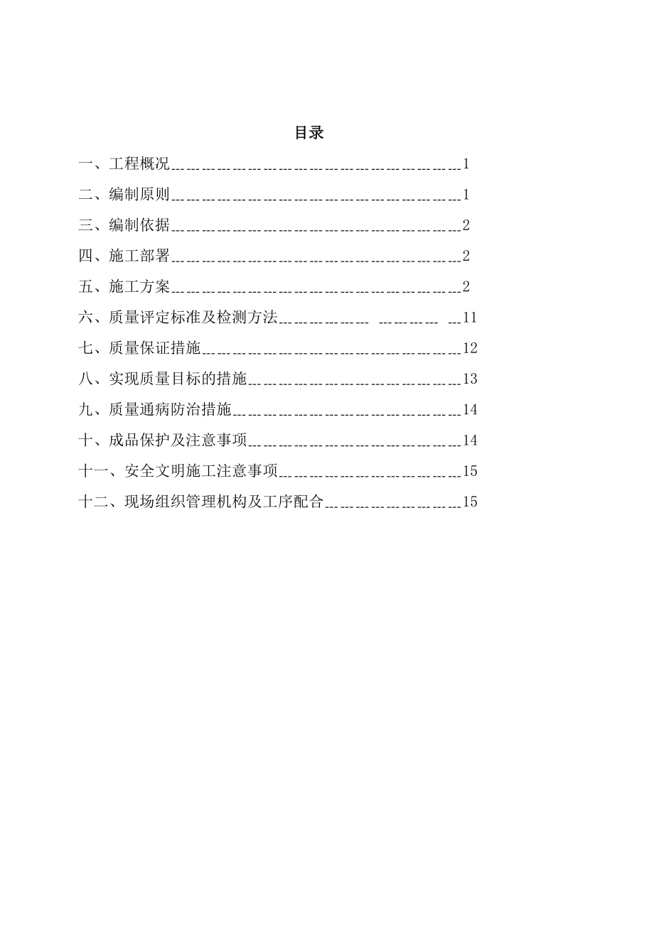 双凹槽石膏条板轻质内隔墙施工方案.doc_第2页