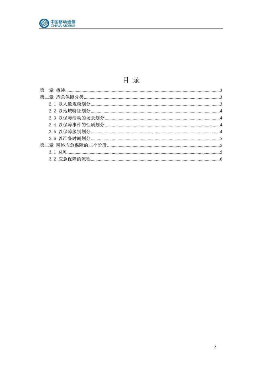 重大活动应急通信保障标准化手册.doc_第2页