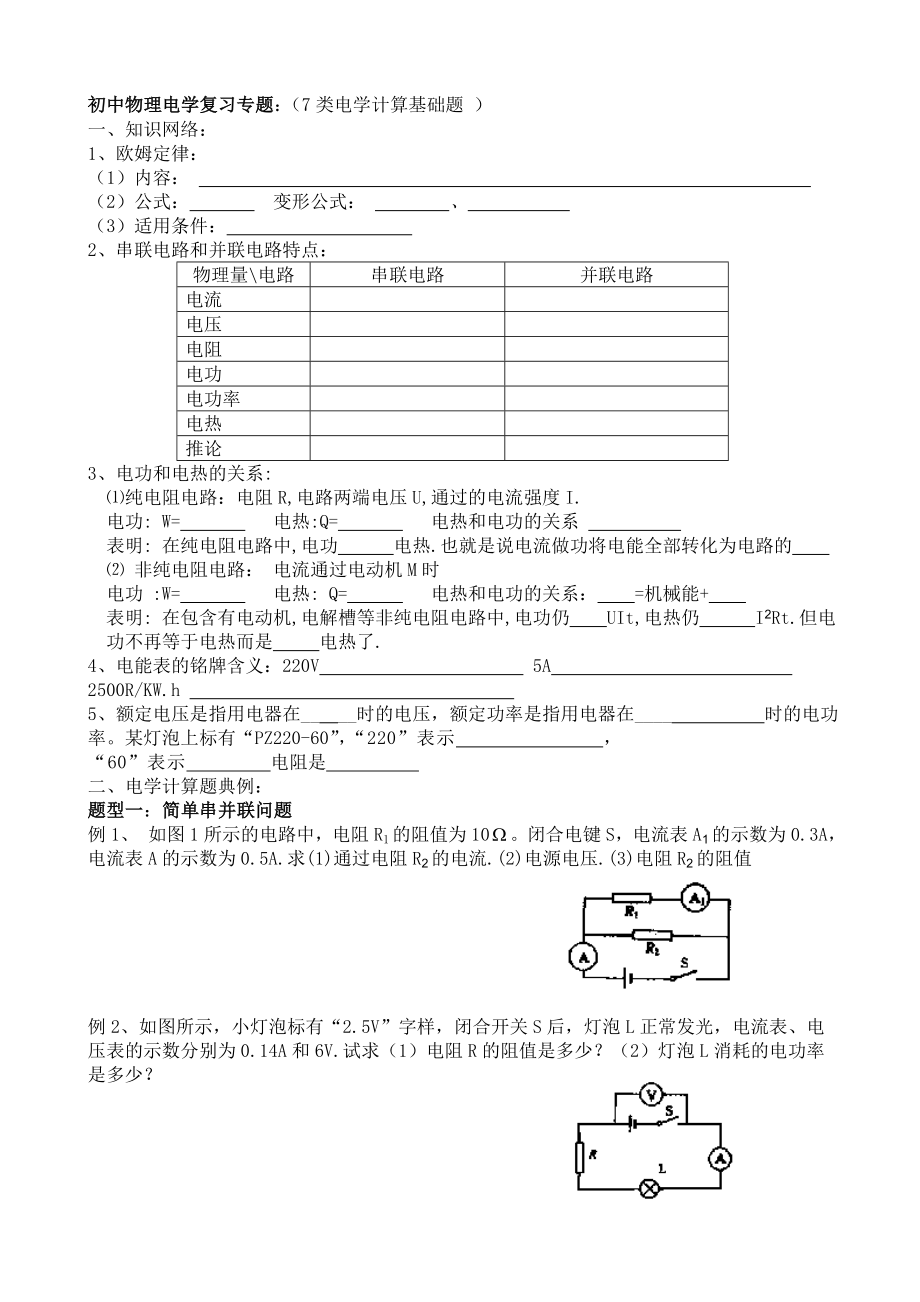 初中物理电学计算题复习专题(word文档).doc_第1页