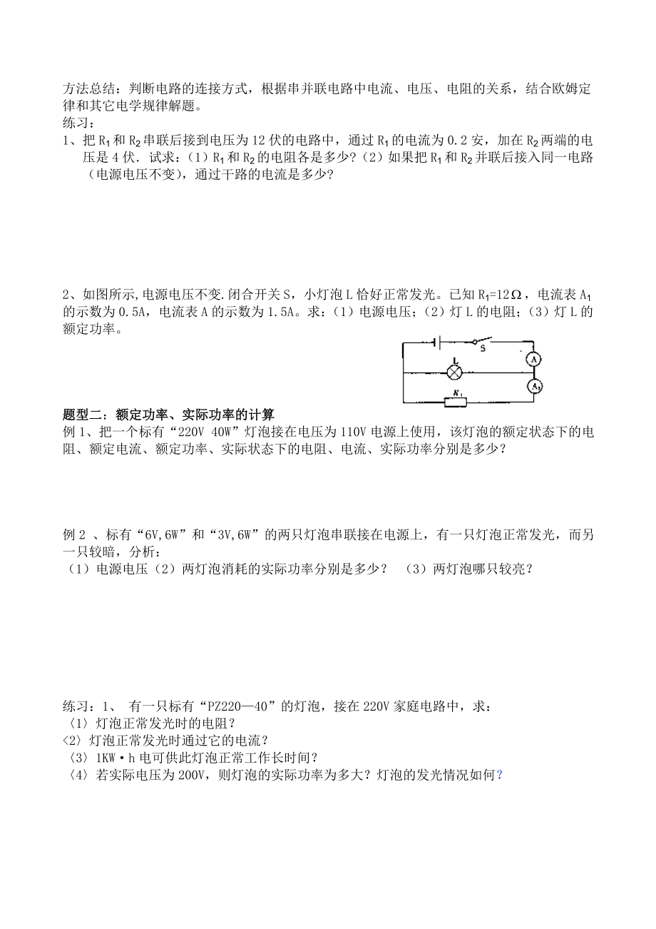 初中物理电学计算题复习专题(word文档).doc_第2页