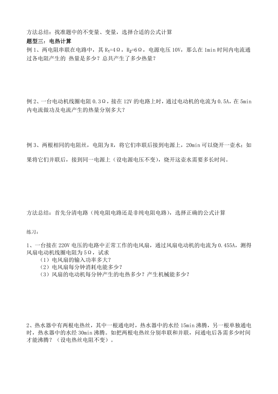 初中物理电学计算题复习专题(word文档).doc_第3页