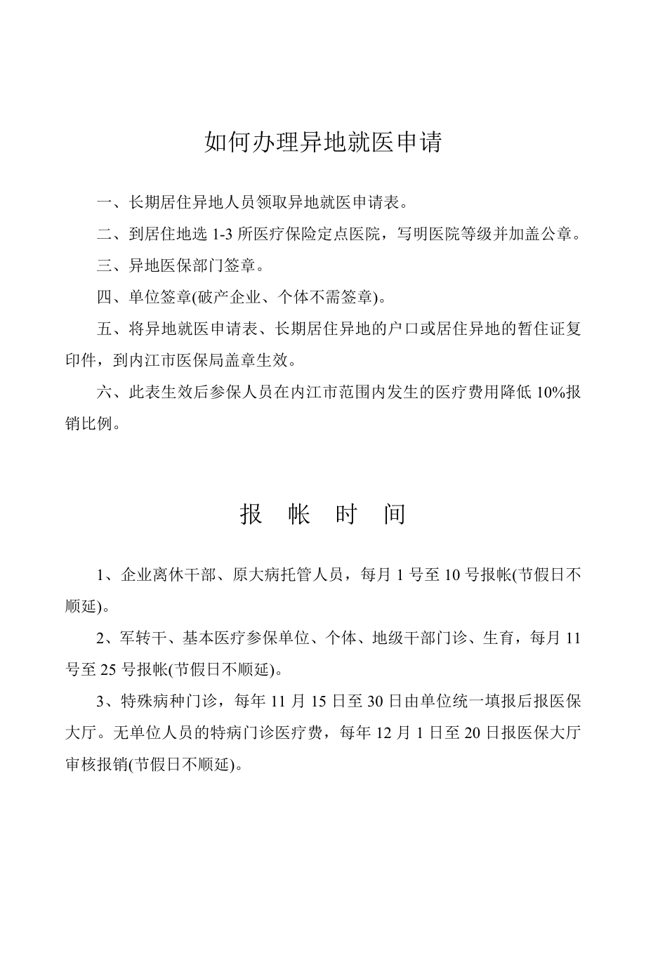 医疗保险异地就医申请表.doc_第2页