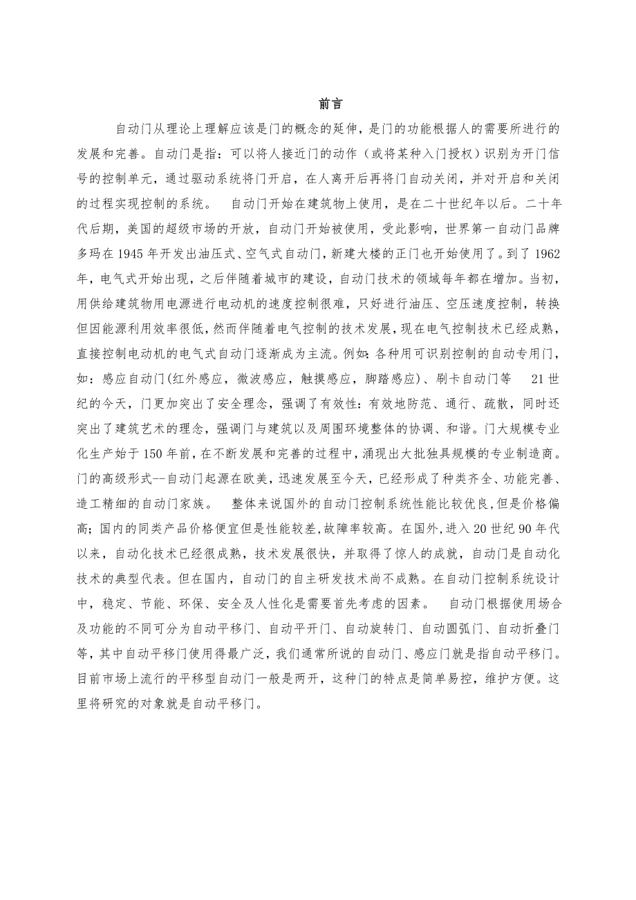 红外线自动探测门控制电路系统设计毕业设计.doc_第2页