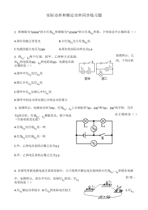 实际功率和额定功率练习题.docx