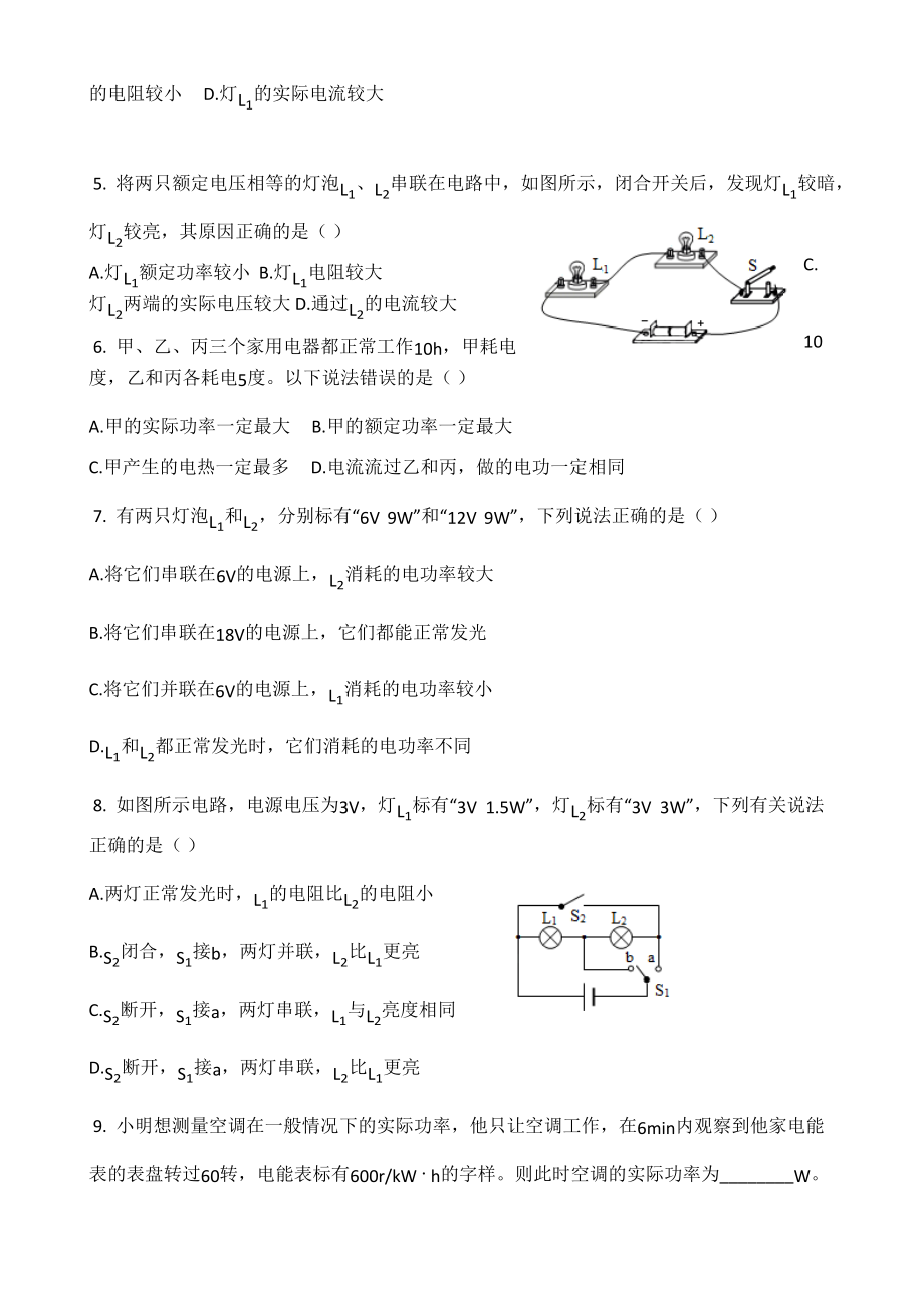 实际功率和额定功率练习题.docx_第2页