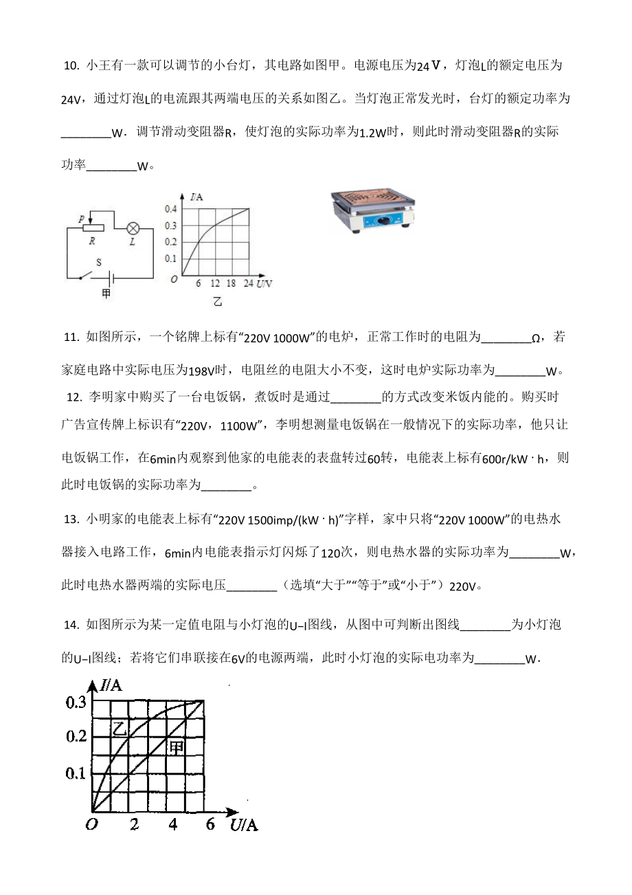 实际功率和额定功率练习题.docx_第3页