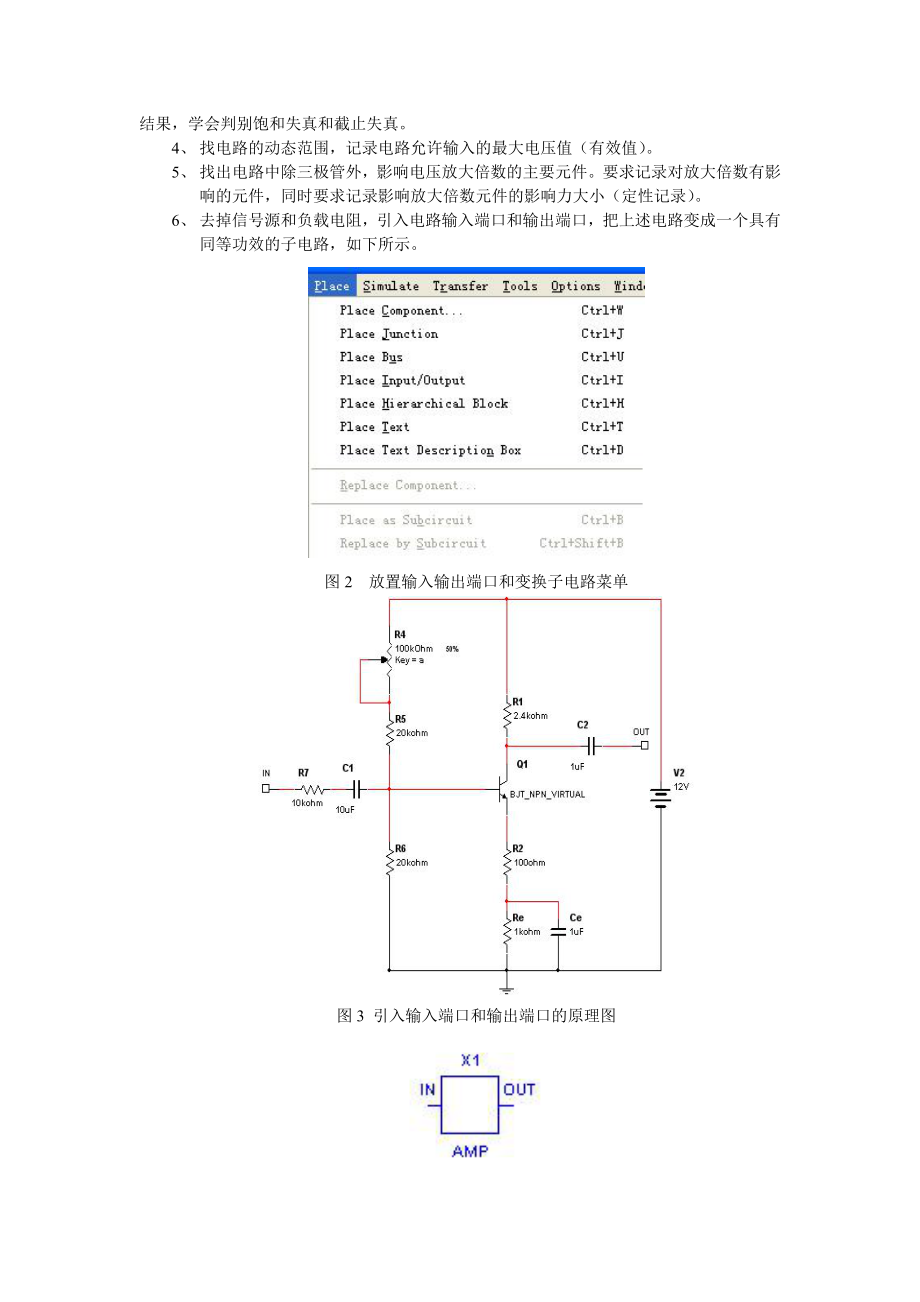 电子线路计算机辅助设计实验讲义.doc_第2页