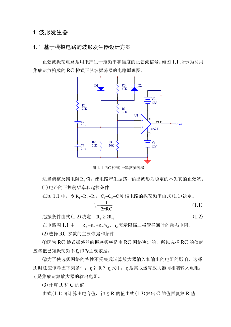 毕业设计（论文）基于模拟电路的波形发生器设计.doc_第2页