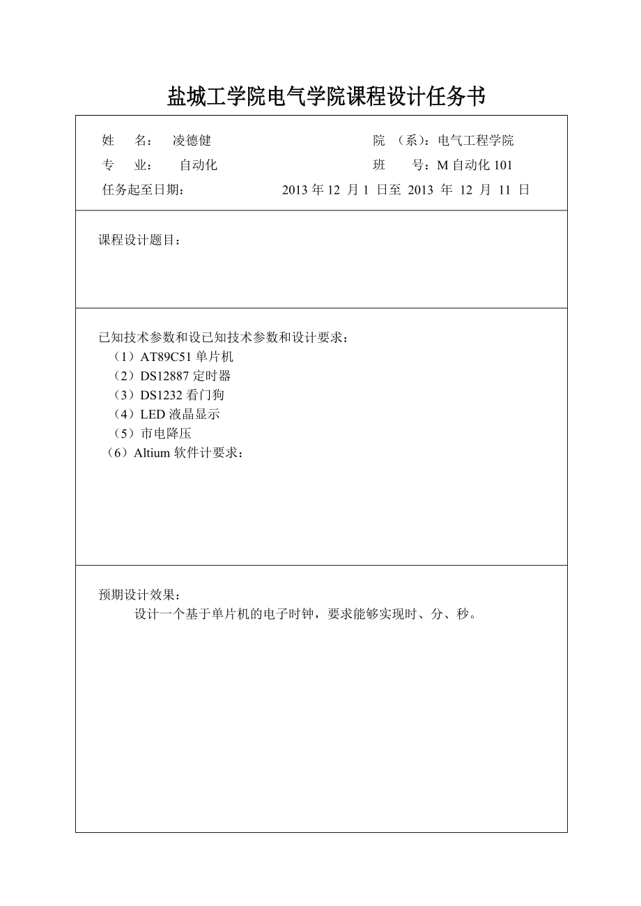 单片机应用课程设计说明书基于单片机时钟设计.doc_第2页