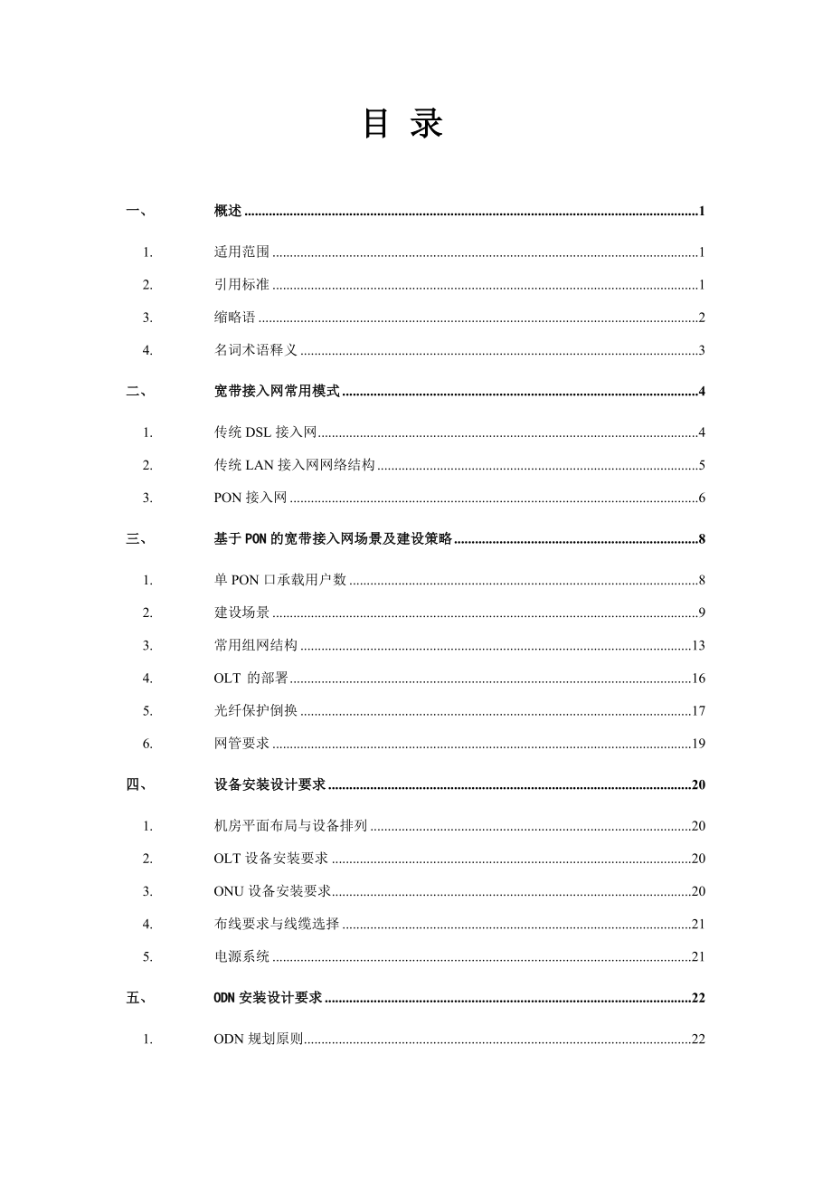 广东联通客户工程设计规范.doc_第3页