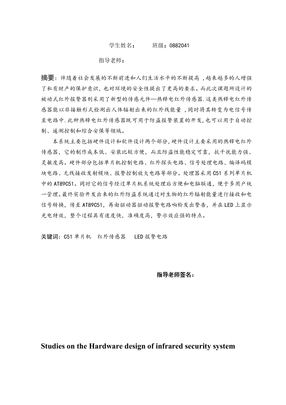 通信工程毕业设计（论文）红外防盗系统的硬件设计和软件设计.doc_第3页