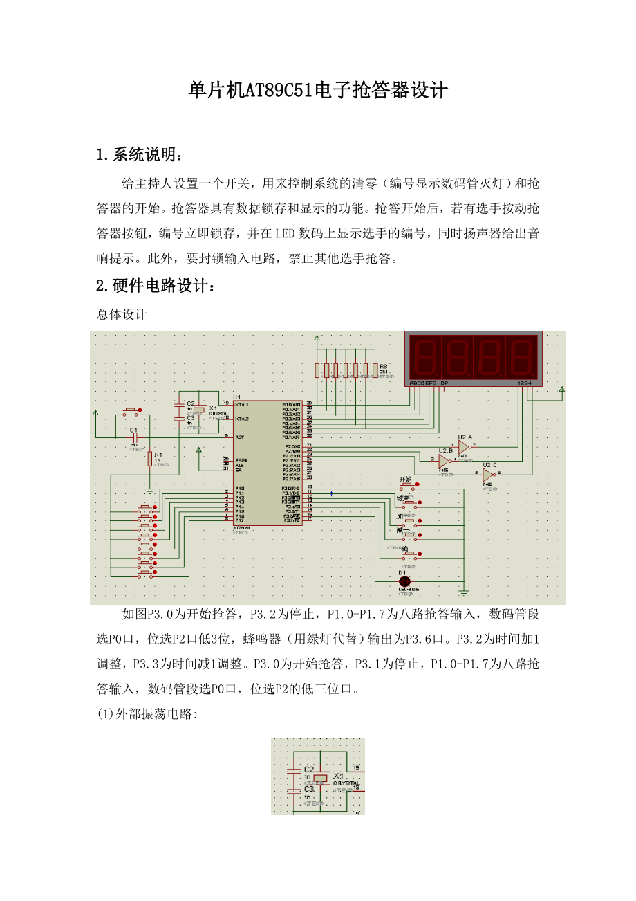 毕业设计基于单片机AT89C51电子抢答器设计.doc_第1页