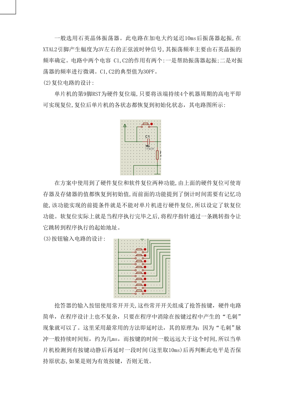 毕业设计基于单片机AT89C51电子抢答器设计.doc_第2页