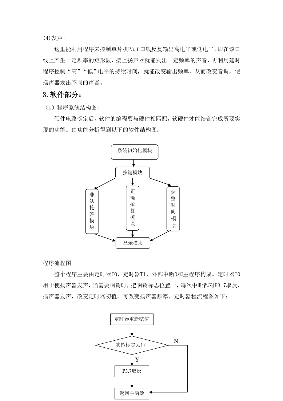 毕业设计基于单片机AT89C51电子抢答器设计.doc_第3页