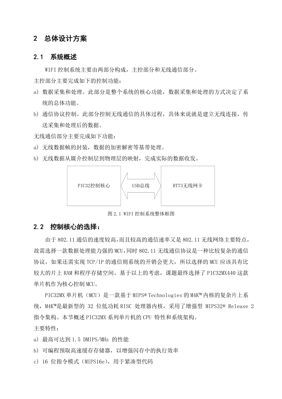 毕业设计基于PIC单片机的WIFI控制系统设计.doc_第2页