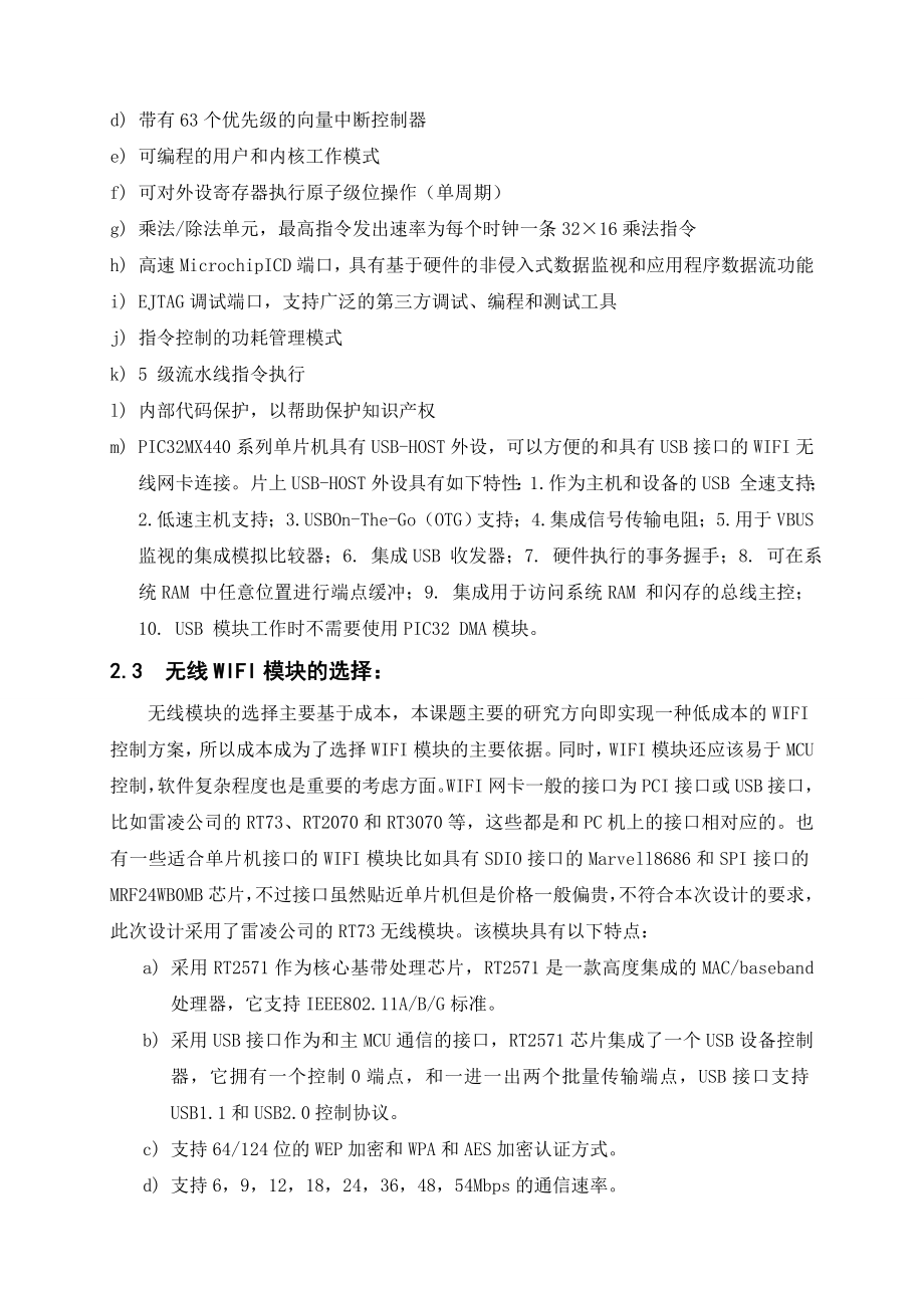 毕业设计基于PIC单片机的WIFI控制系统设计.doc_第3页