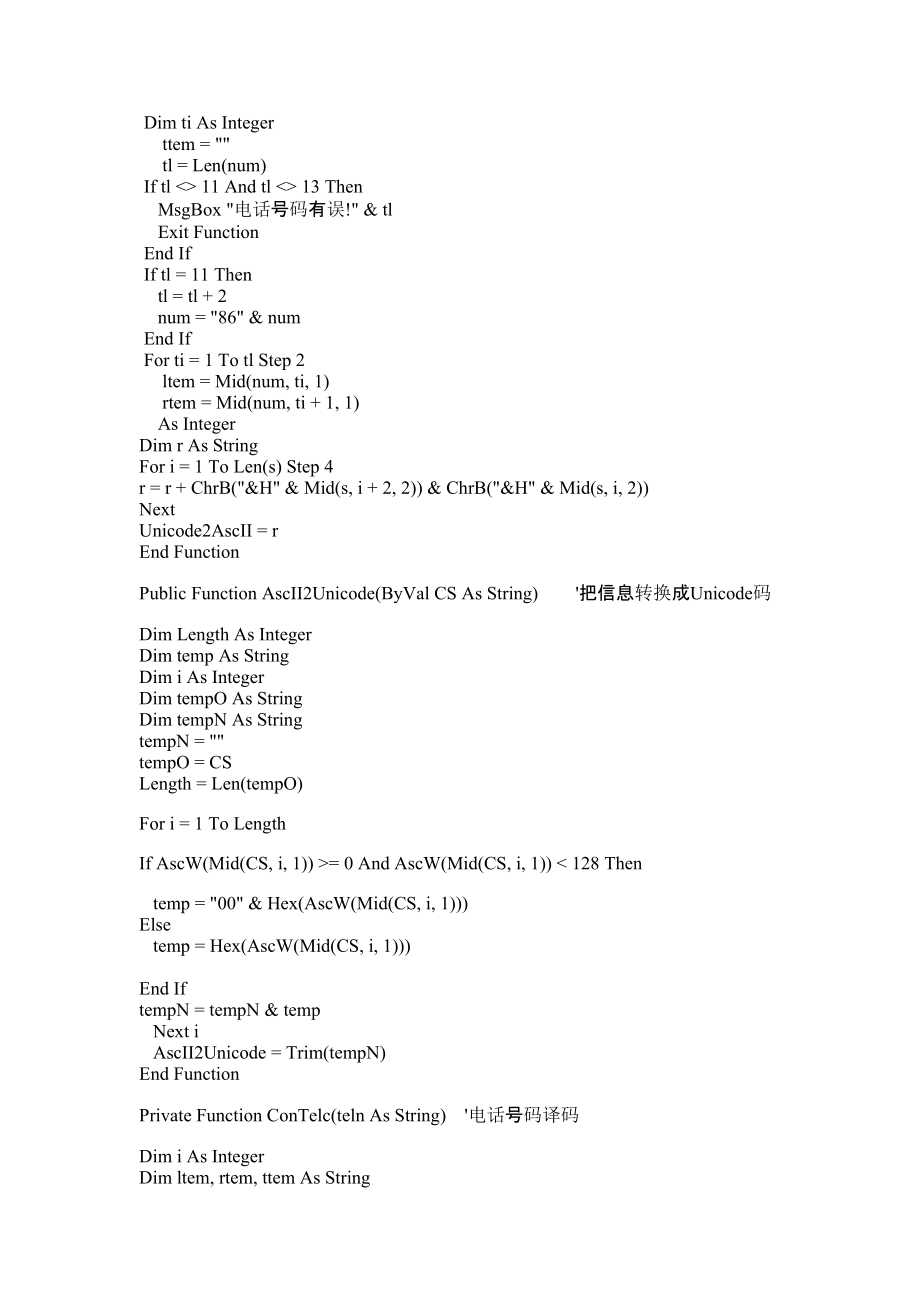 PC机串口控制GSM模块收发短信系统设计(流程图+源程序)论文.doc_第2页