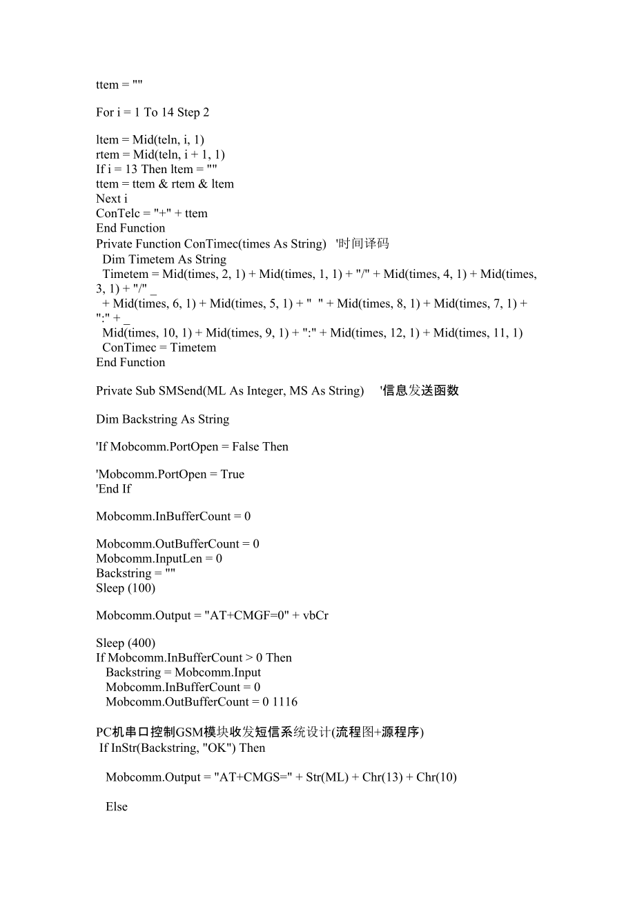 PC机串口控制GSM模块收发短信系统设计(流程图+源程序)论文.doc_第3页