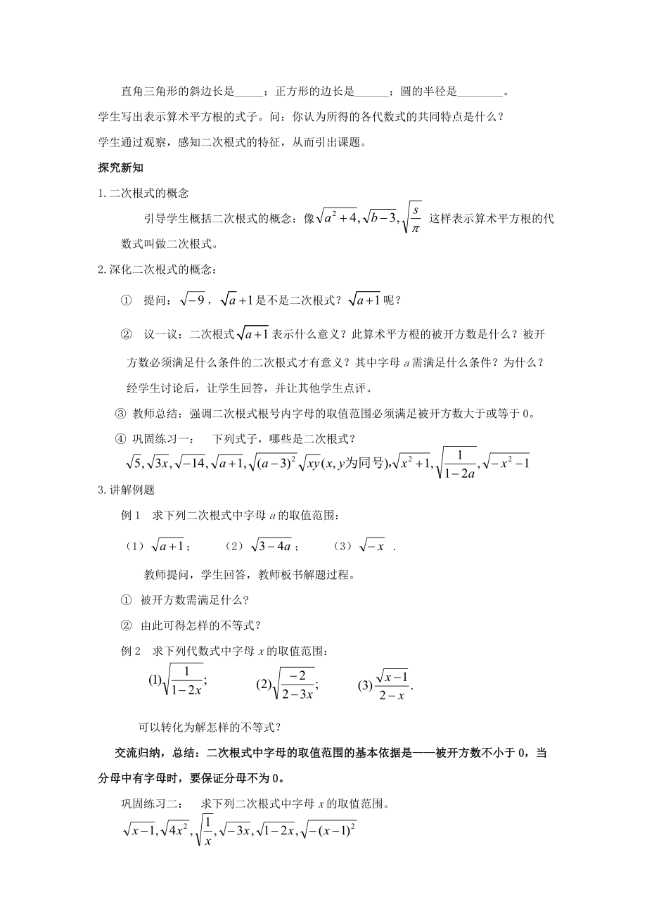 数学浙教版八年级下册全册教案.doc_第2页