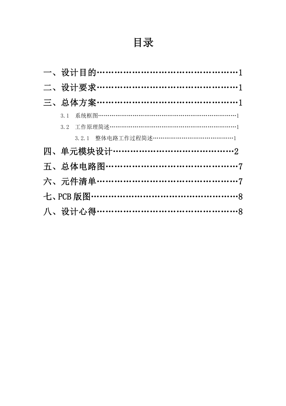 基于protel的30秒倒计时电路电子线路报告.doc_第2页