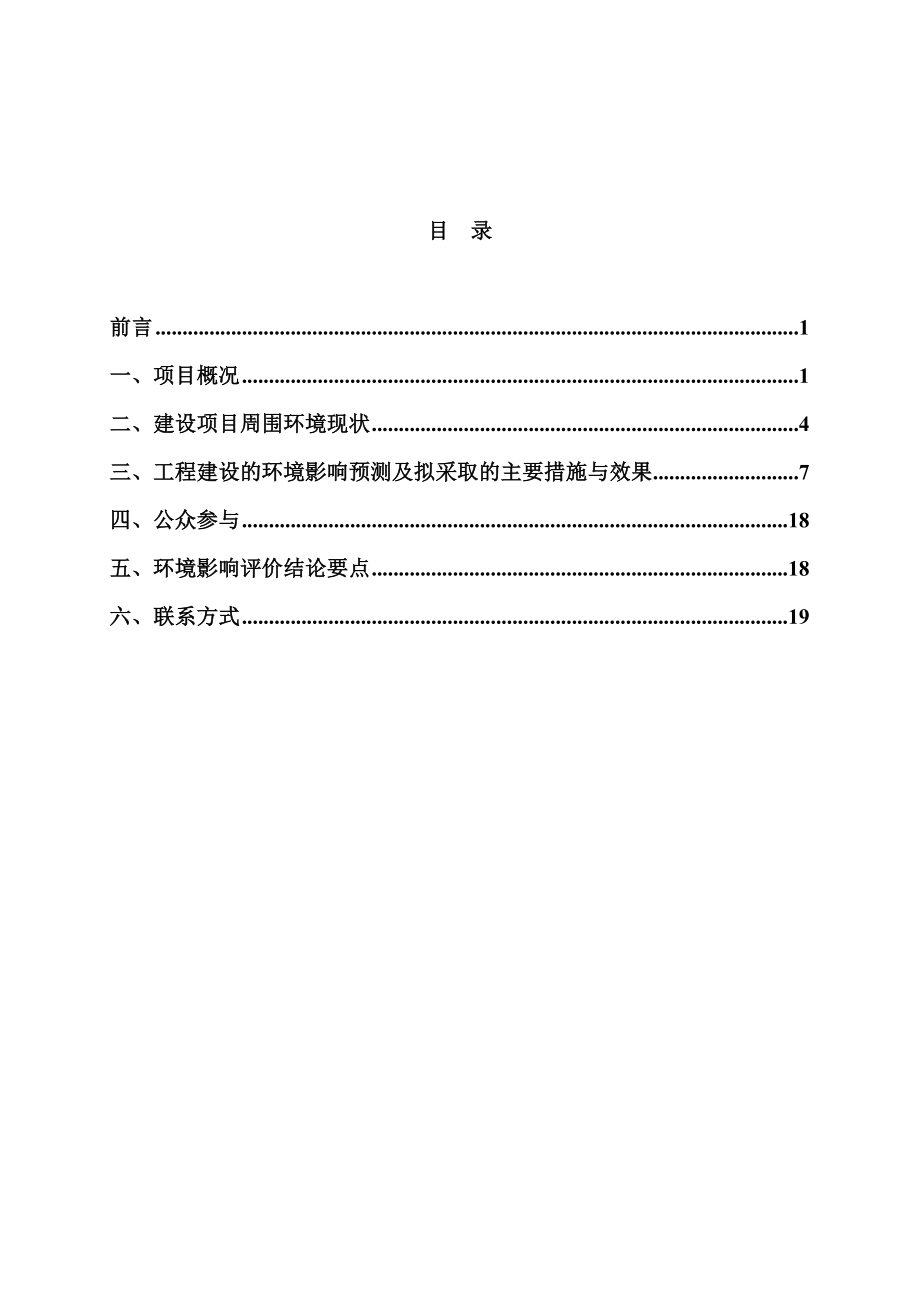 华灿光电（苏州）有限公司LED外延片芯片项目环境影响评价.doc_第3页