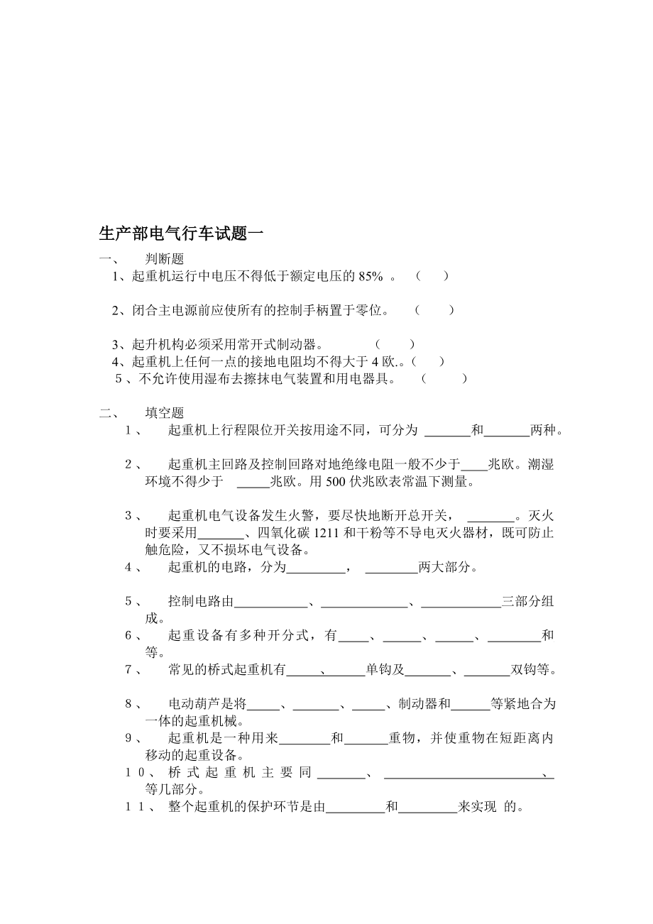 精品分娩部电气行车试题一.doc_第1页