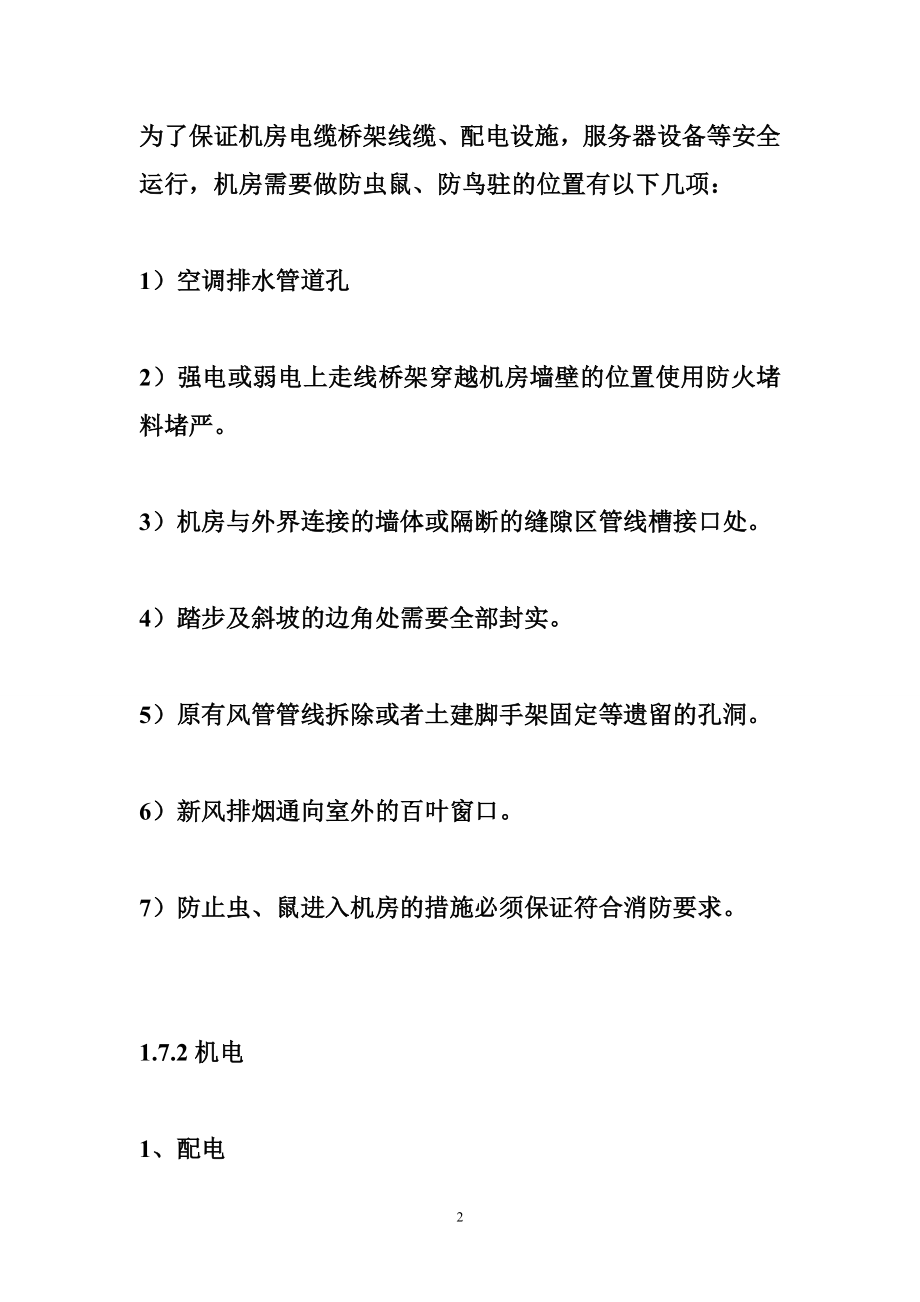 通力无机房电梯参数 机房技术参数.doc_第2页