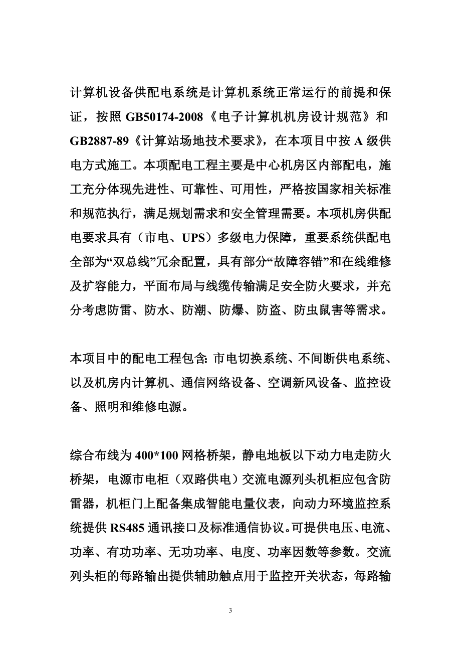 通力无机房电梯参数 机房技术参数.doc_第3页