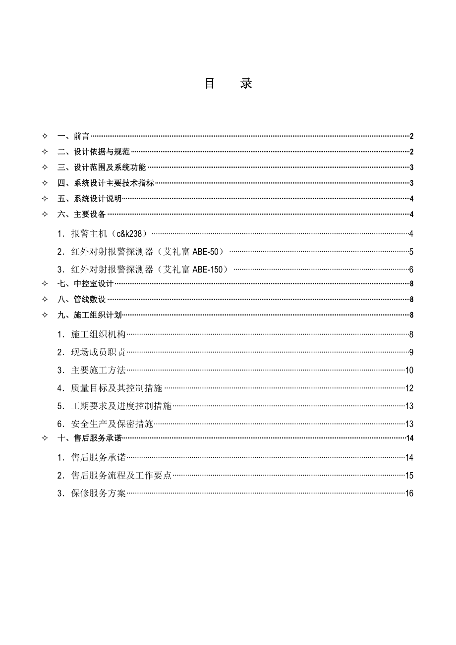 红外报警系统技术方案.doc_第2页