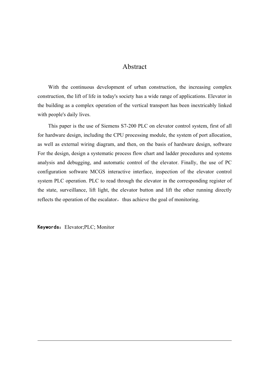 基于西门子S7200 PLC的四层电梯及组态监控的设计.doc_第3页