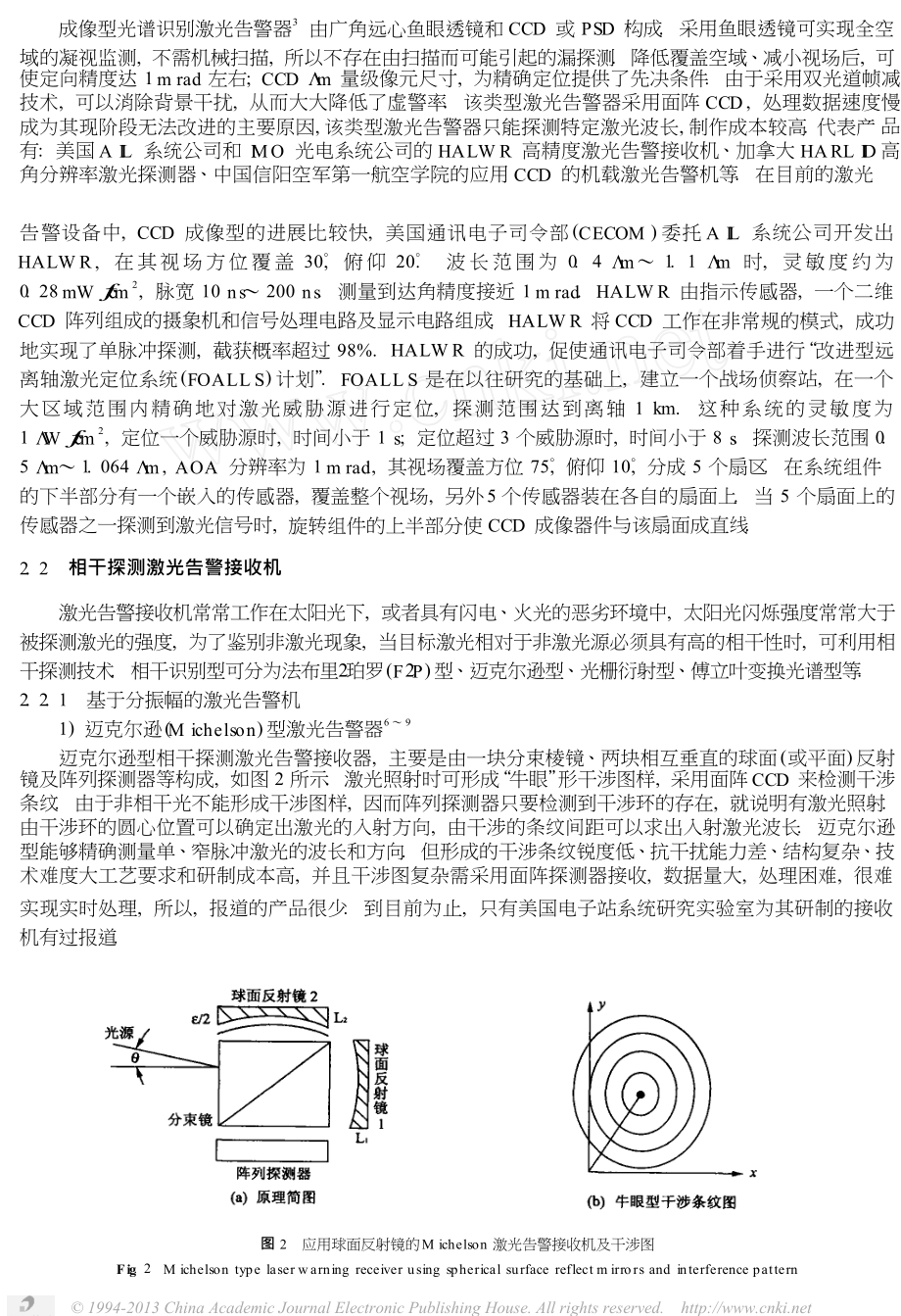 光谱识别与相干识别激光告警接收机评述.doc_第3页