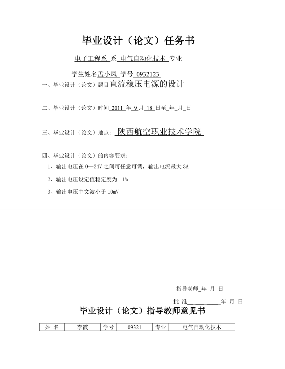 直流稳压电源毕业论文5V直流稳压电源设计报告.doc_第2页