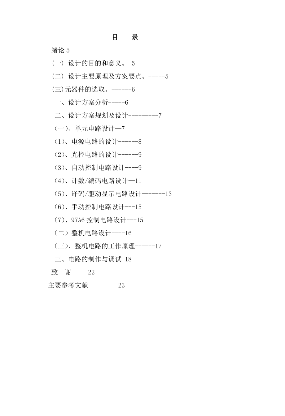 数显自动可调光电路毕业论文.doc_第3页