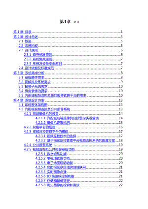 某某汽配城监控方案.doc