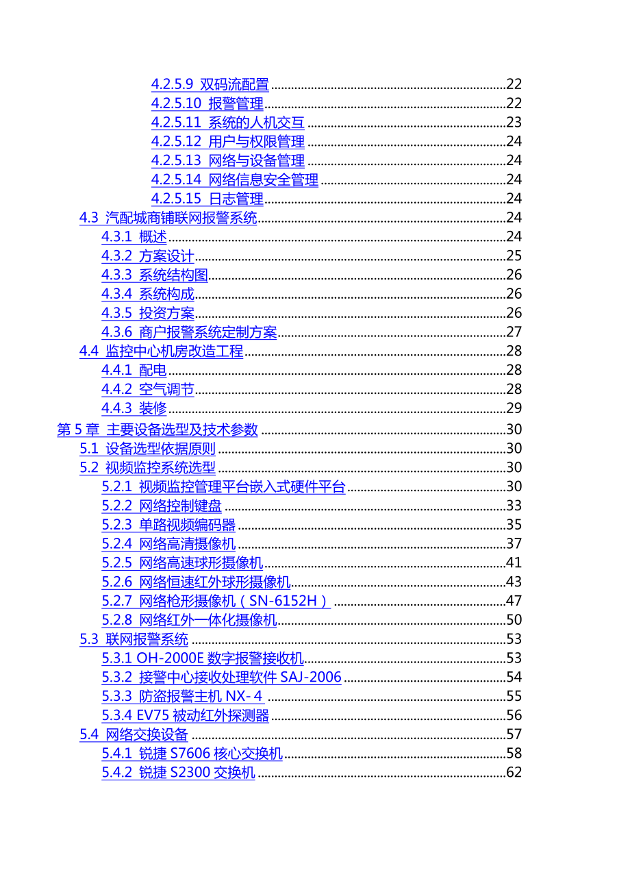 某某汽配城监控方案.doc_第2页