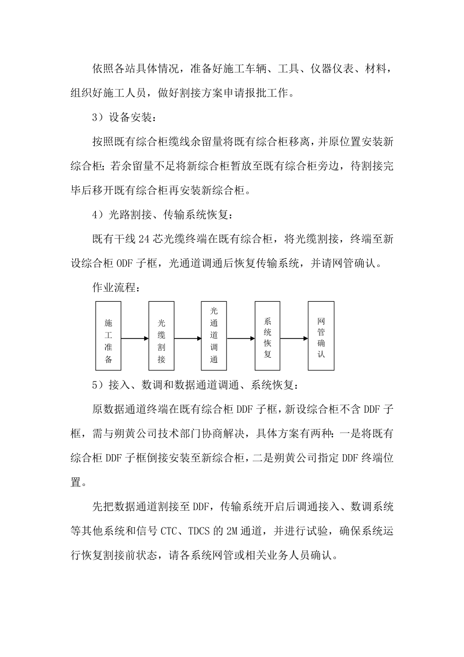 综合柜割接方案(定稿).doc_第3页