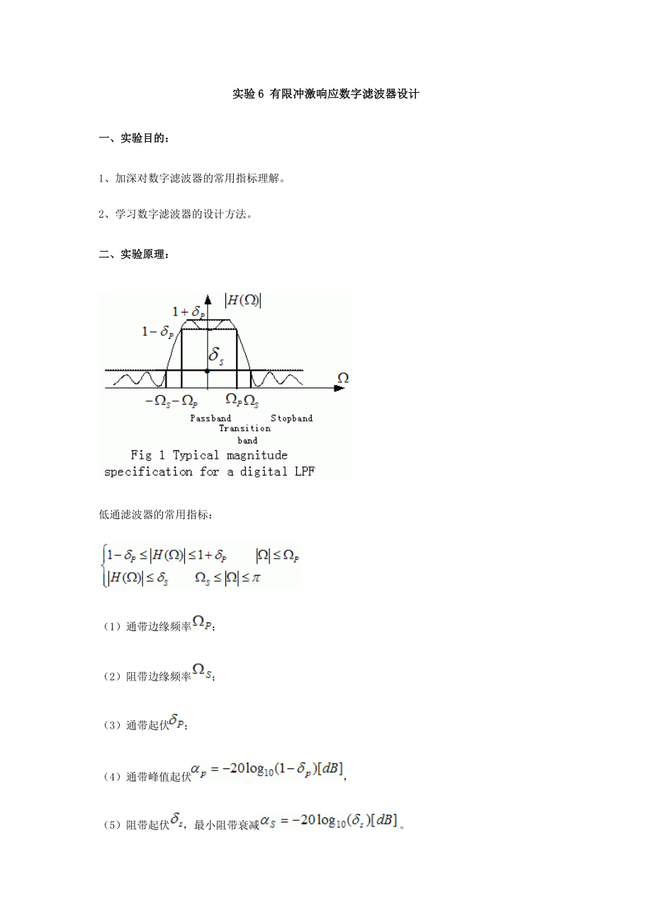 有限冲激响应数字滤波器设计实验报告.doc_第1页