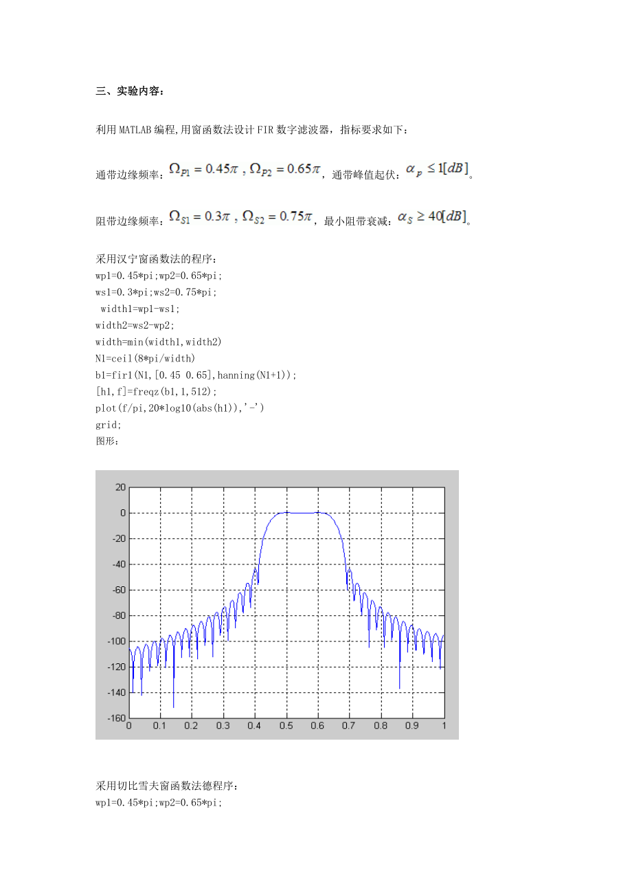 有限冲激响应数字滤波器设计实验报告.doc_第2页