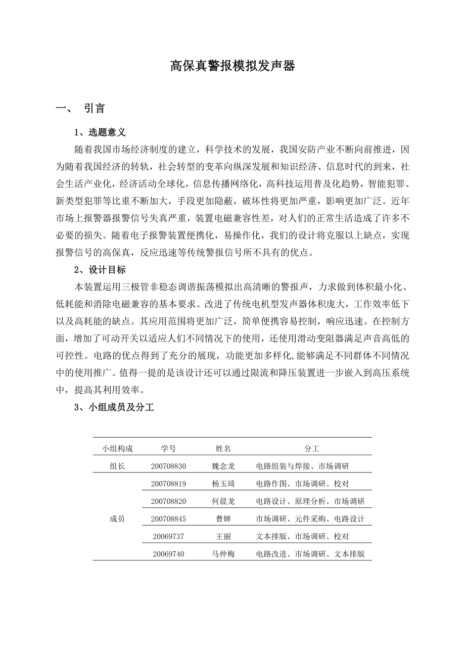 电子元件市场调研及电子系统制作实习报告.doc_第2页