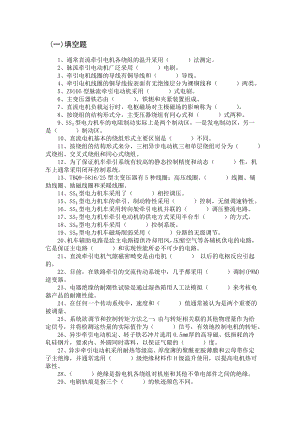 电力机车电工(高级工).doc