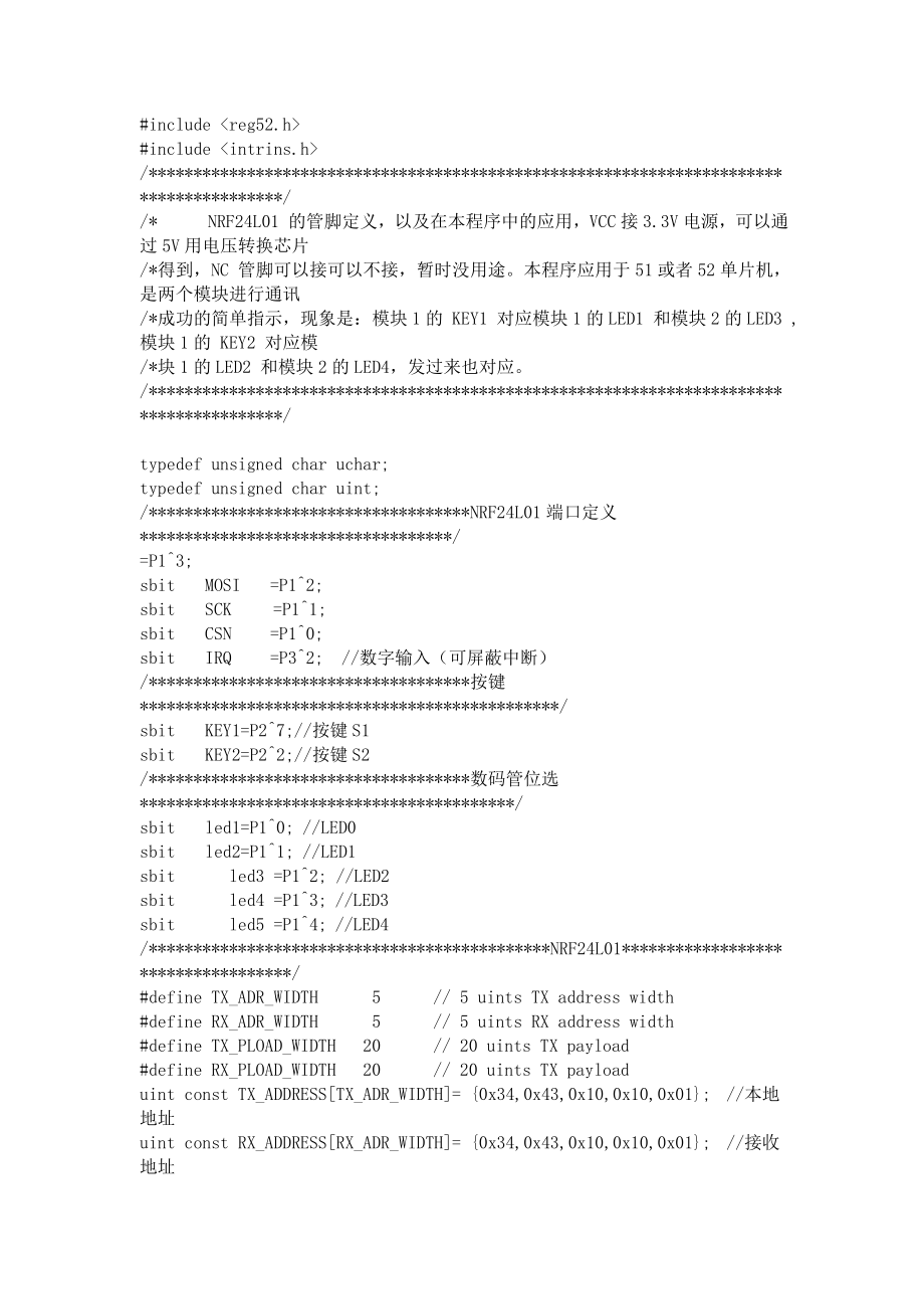 NRF24L01的C51单片机讲解.doc_第1页