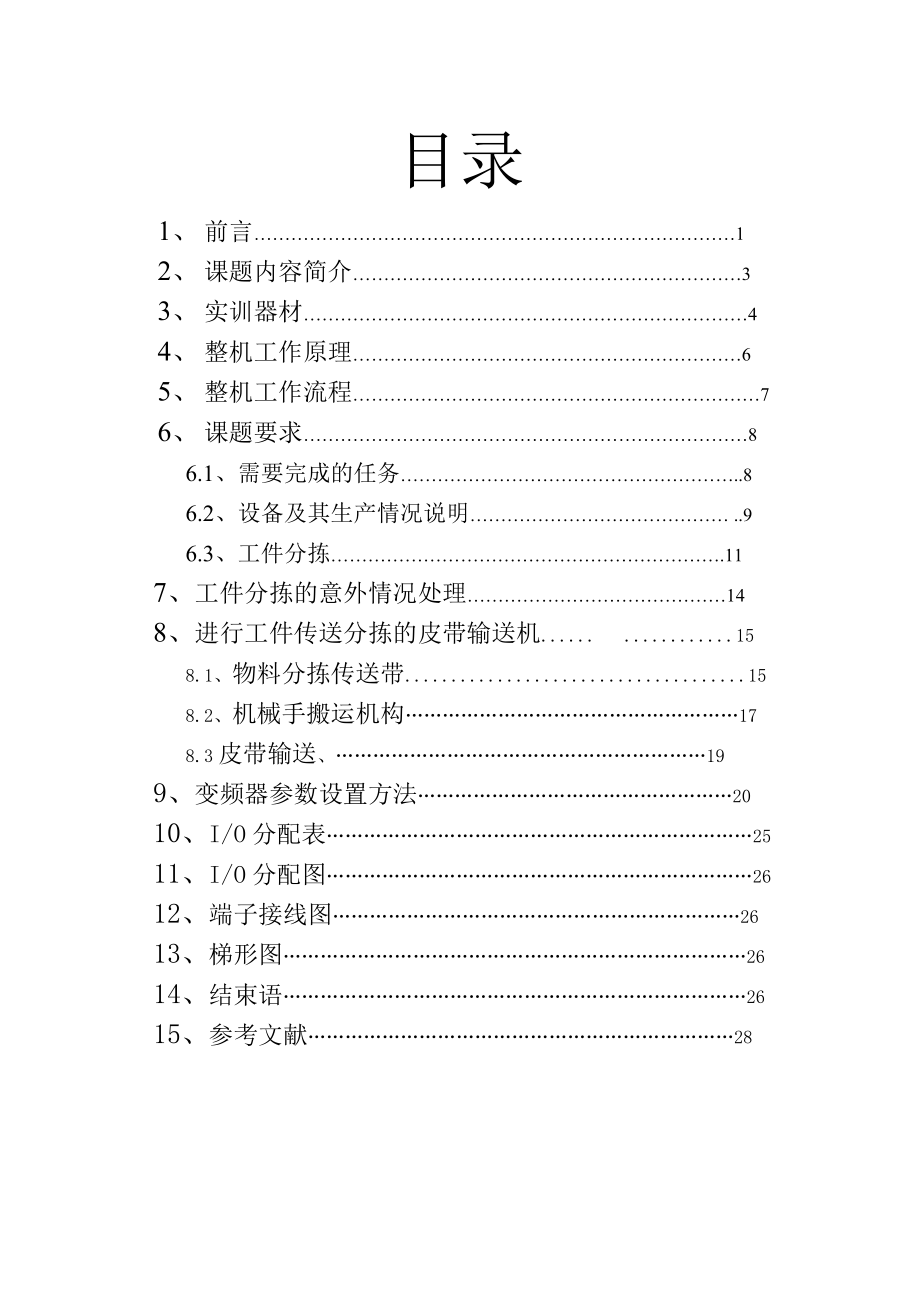 亚龙YL235A型光机电一体化实训报告.doc_第1页