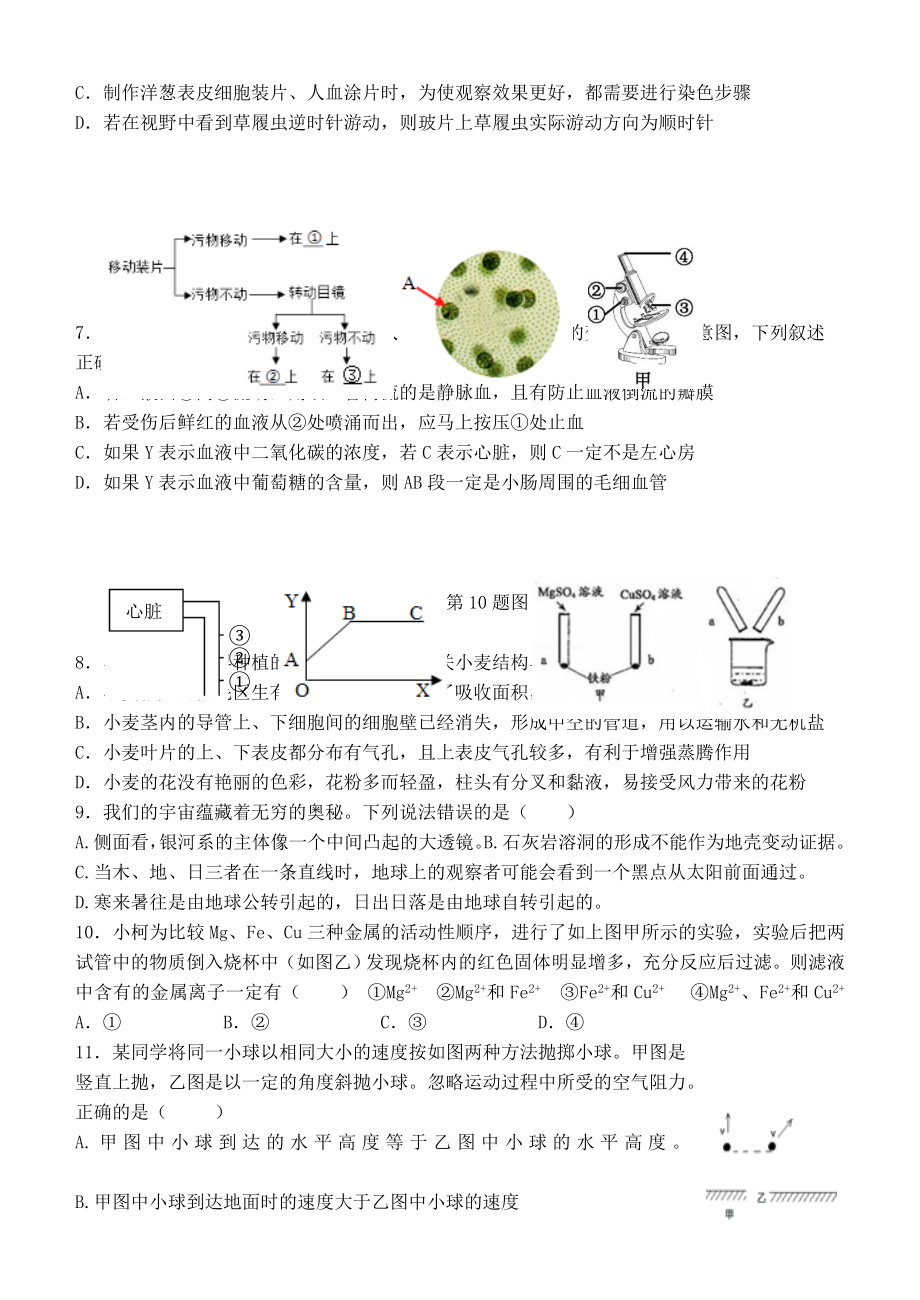 浙江科学中考2019科学模拟(含答案)杭州模拟.doc_第2页