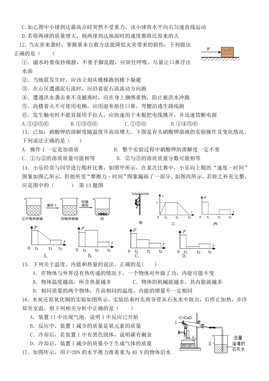 浙江科学中考2019科学模拟(含答案)杭州模拟.doc_第3页