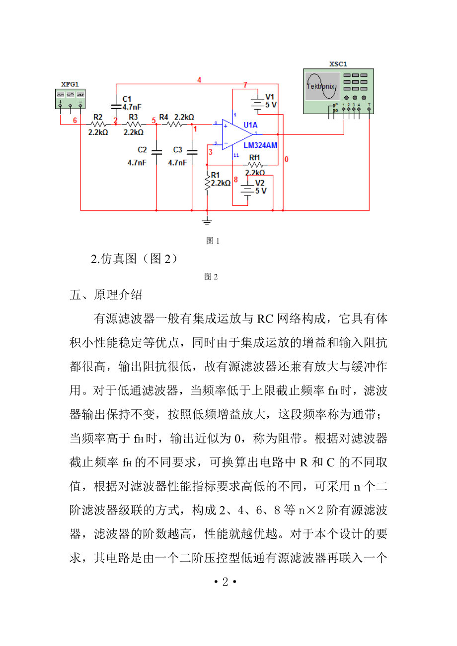 模拟电子电路课程设计报告.doc_第2页