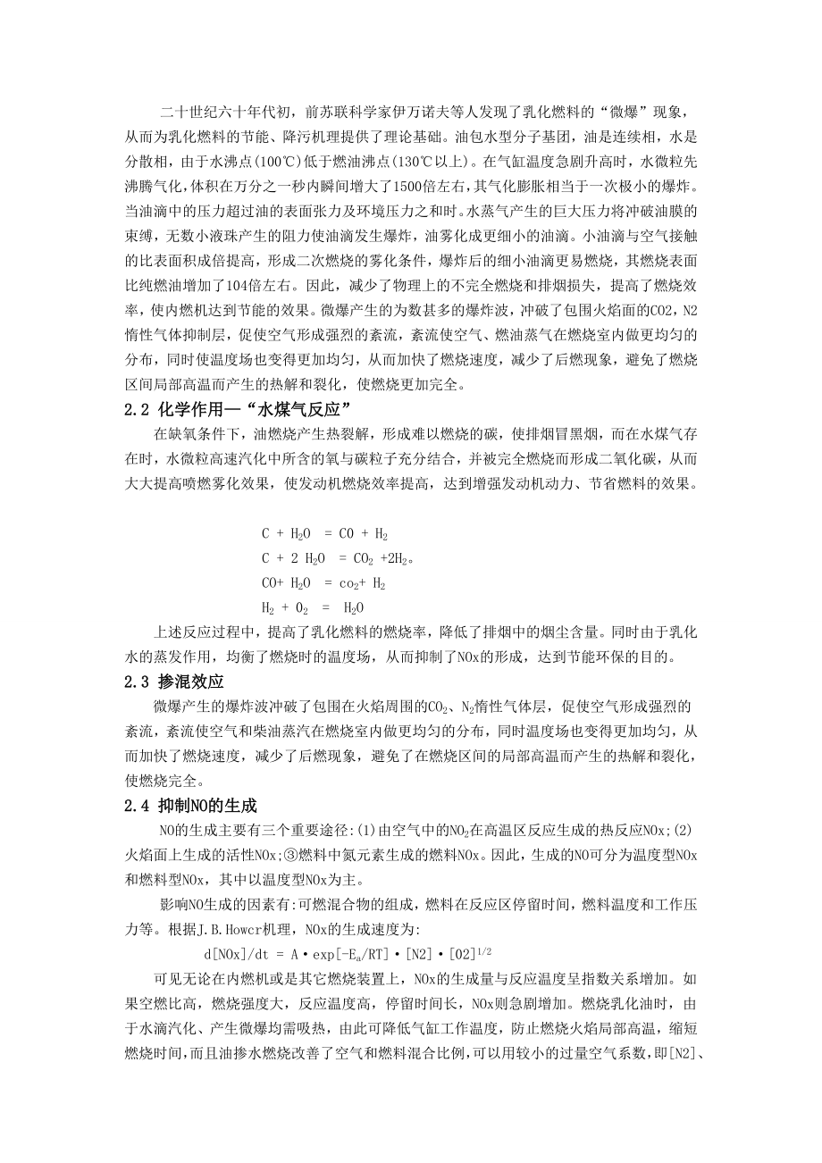 微乳柴油实验报告汇总.doc_第2页