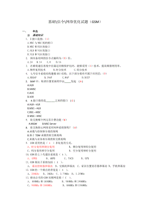 5335009845试题精编(GSM) 单选题已看.doc