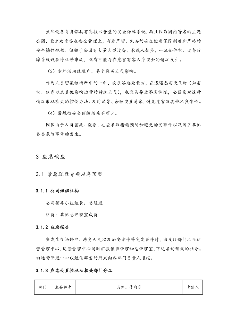 游乐园安全事故应急处置预案.doc_第2页