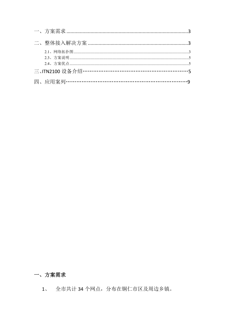 信用社非生产组网接入解决方案.doc_第2页