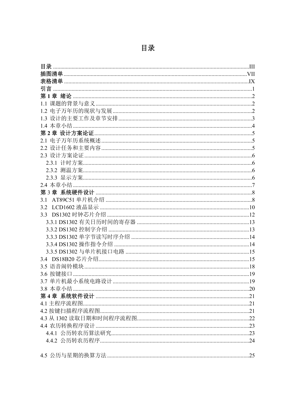 基于单片机的万历设计(安工程毕业设计).doc_第3页